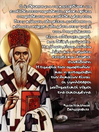Άγιος Νικόλαος Βελιμίροβιτς