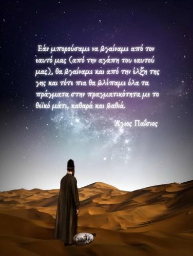 Άγιος Παΐσιος