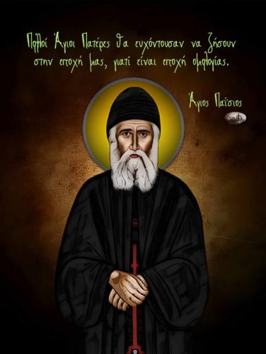 Άγιος Παΐσιος