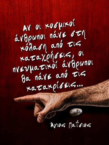 Άγιος Παΐσιος