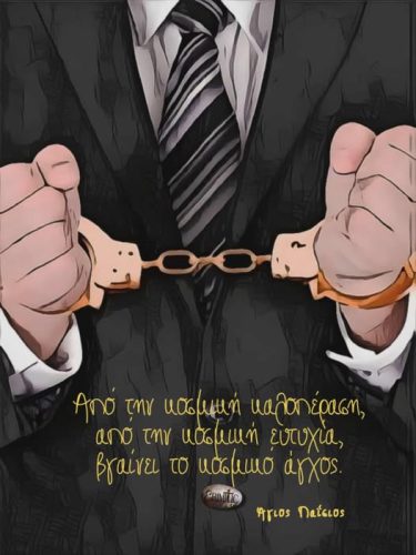 Άγιος Παΐσιος