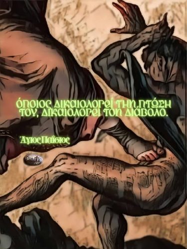 Άγιος Παΐσιος