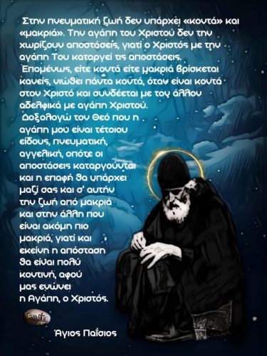 Άγιος Παΐσιος