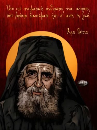 Άγιος Παΐσιος