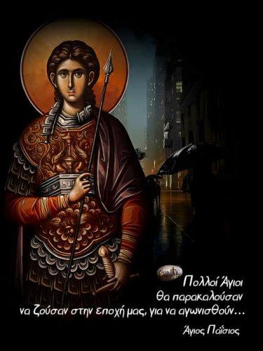 Άγιος Παΐσιος