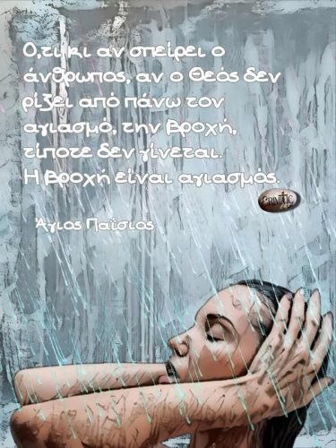 Άγιος Παΐσιος