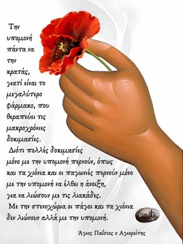 Άγιος Παΐσιος ο Αγιορείτης
