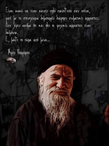 Άγιος Πορφύριος