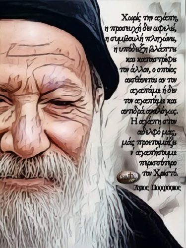 Άγιος Πορφύριος ο Καυσοκαλυβίτης