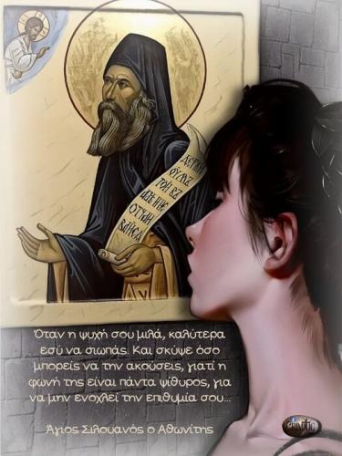 Άγιος Σιλουανός ο Αθωνίτης