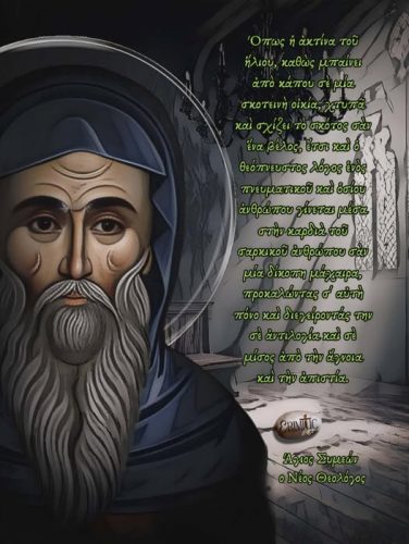 Άγιος Συμεών ο Νέος Θεολόγος