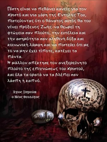 Άγιος Συμεών ο Νέος Θεολόγος