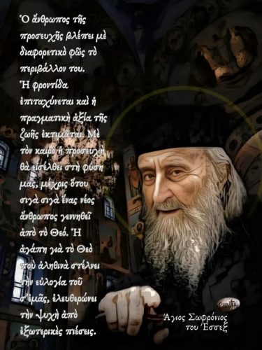 Άγιος Σωφρόνιος του Έσσεξ