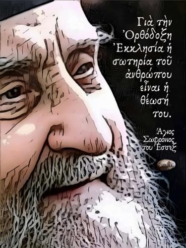 Άγιος Σωφρόνιος του Έσσεξ