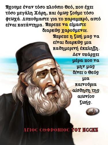 Άγιος Σωφρόνιος του Έσσεξ