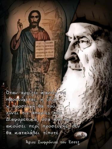 Άγιος Σωφρόνιος του Έσσεξ