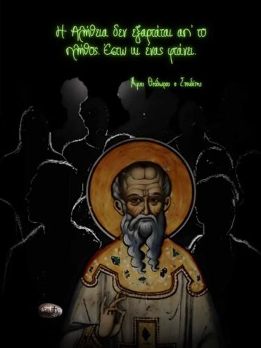Άγιος Θεόδωρος ο Στουδίτης