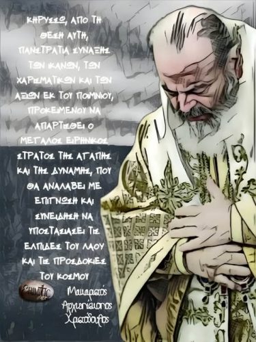 Μακαριστός Αρχιεπίσκοπος Χριστόδουλος 
+28 Ιανουαρίου 2008