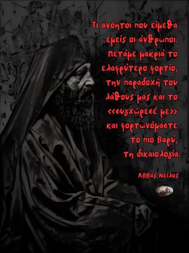 Αββάς Νείλος