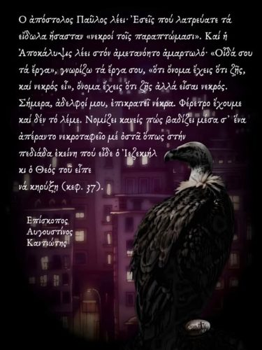 Επίσκοπος Αυγουστίνος Καντιώτης