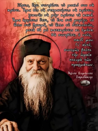 Άγιος Ευμένιος Σαριδάκης