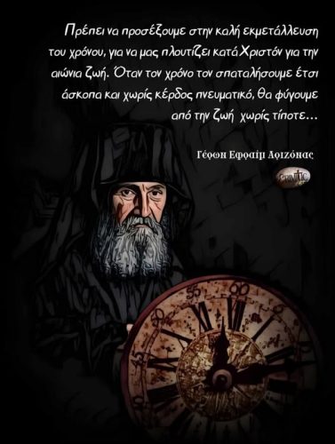 Γέρων Εφραίμ Αριζόνας