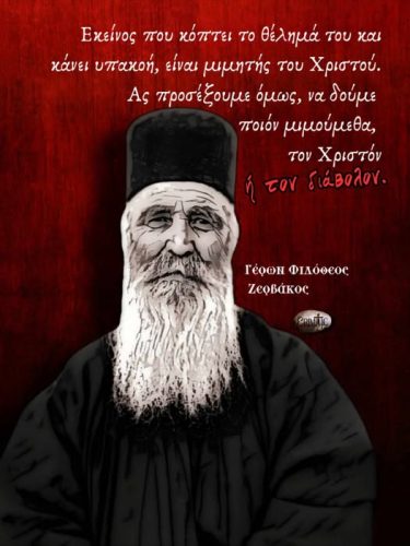 Γέρων Φιλόθεος Ζερβάκος