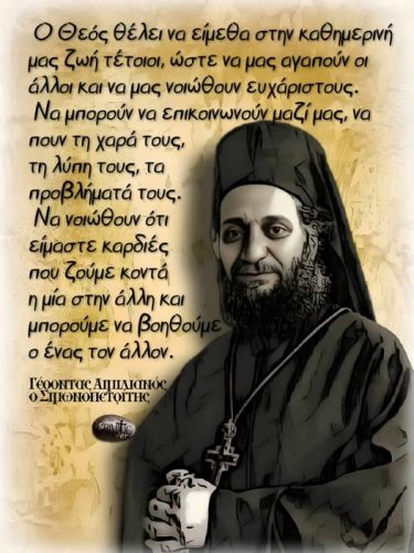Γέροντας Αιμιλιανός ο Σιμωνοπετρίτης