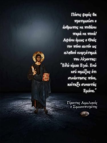 Γέροντας Αιμιλιανός ο Σιμωνοπετρίτης