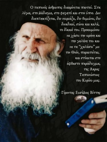 Γέροντας Ευσέβιος Βίττης