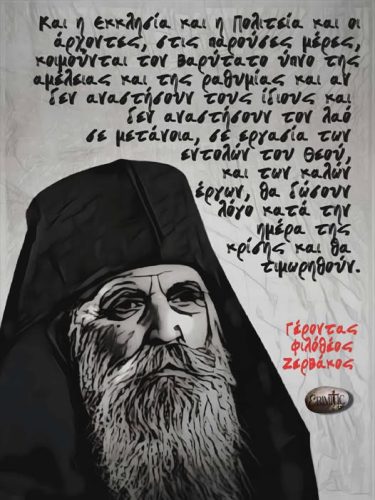 Γέροντας Φιλόθεος Ζερβάκος