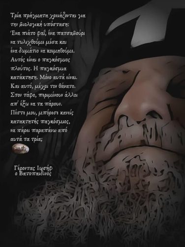 Γέροντας Ιωσήφ ο Βατοπαιδινός