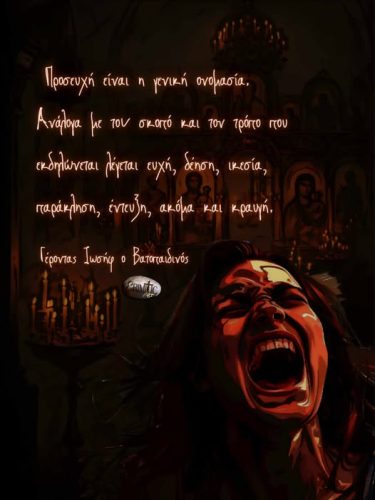 Γέροντας Ιωσήφ ο Βατοπαιδινός