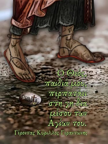 Γέροντας Κύριλλος Γεραντώνης