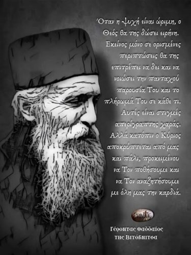 Γέροντας Θαδδαίος της Βιτόβνιτσα