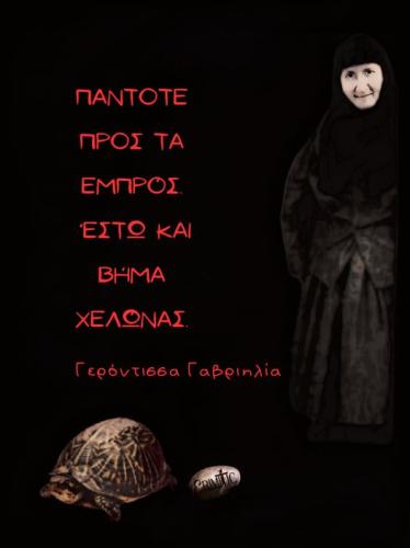 Γερόντισσα Γαβριηλία