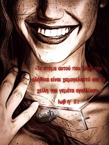 Ιώβ η' 21