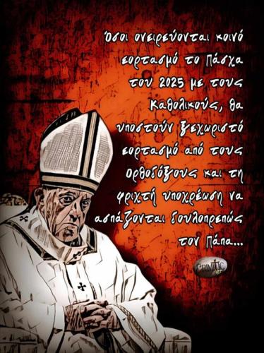 Κοινός εορτασμός το Πάσχα