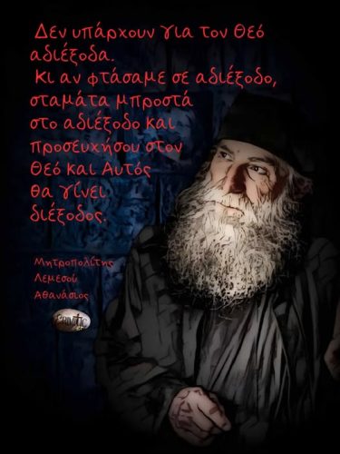 Μητροπολίτης Λεμεσού Αθανάσιος