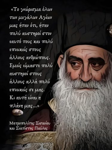 Μητροπολίτης Σισανίου και Σιατίστης Παύλος