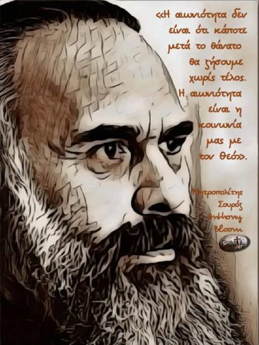 Μητροπολίτης Σουρόζ Anthony Bloom