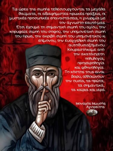 Μοναχός Μωυσής Αγιορείτης