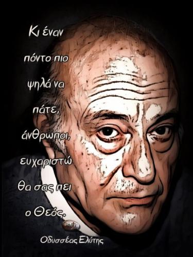 Οδυσσέας Ελύτης