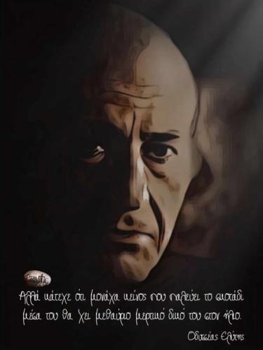 Οδυσσέας Ελύτης