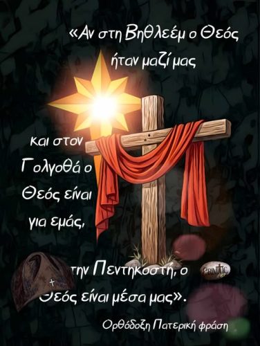 Ορθόδοξη Πατερική φράση
