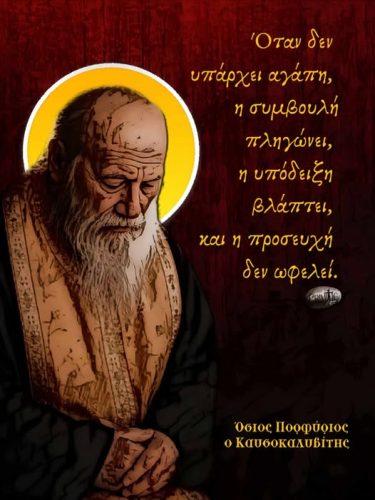 Όσιος Πορφύριος ο Καυσοκαλυβίτης