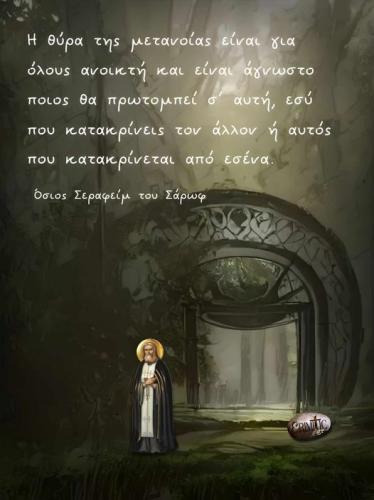 Όσιος Σεραφείμ του Σάρωφ