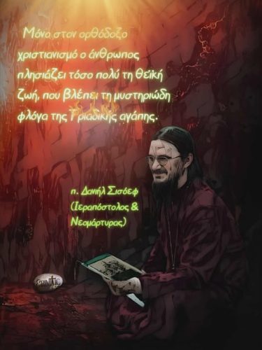π. Δανιήλ Σισόεφ (Ιεραπόστολος και Νεομάρτυρας)