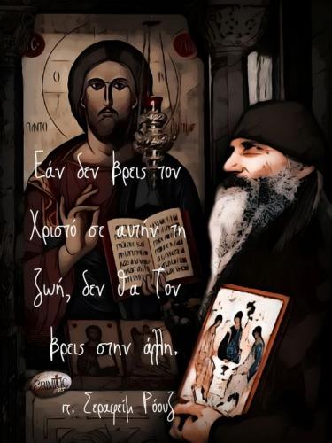 π. Σεραφείμ Ρόουζ