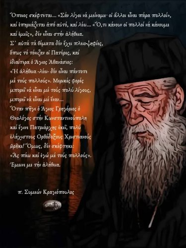 π. Συμεών Κραγιόπουλος